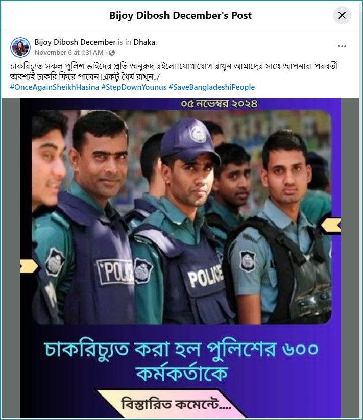 ৬০০ পুলিশ কর্মকর্তাকে চাকরিচ্যুতি, যুক্তরাজ্যের খবরে বাংলাদেশ পুলিশের ছবি। ছবি: ফেসবুক