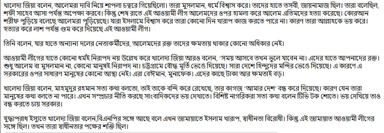 ২০১৪ সালে ব্রাহ্মণবাড়িয়ায় আয়োজিত সমাবেশে আওয়ামী লীগ ও জামায়াতকে নিয়ে খালেদা জিয়ার বক্তব্য। ছবি: বাংলা নিউজ ২৪