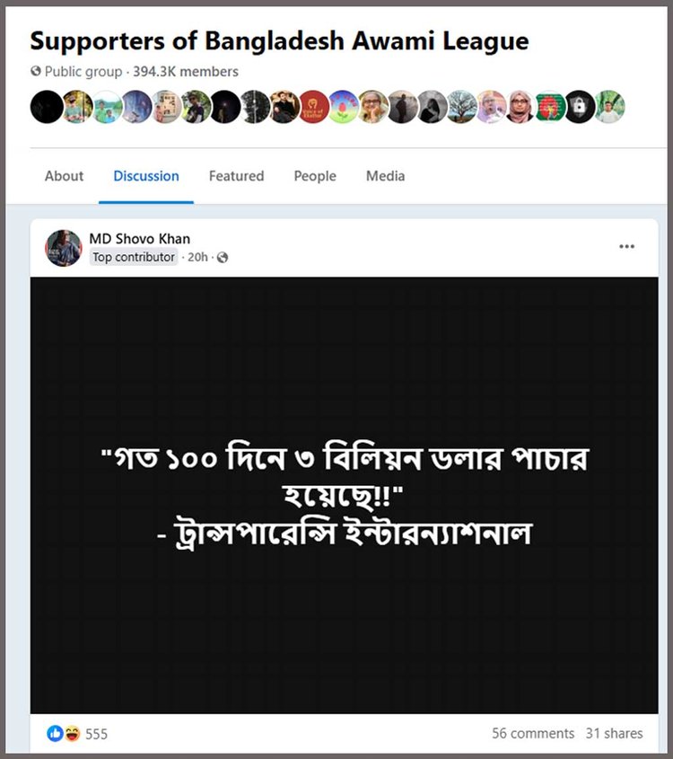 অন্তর্বর্তী সরকারের ১০০ দিনে পাচার ৩ বিলিয়ন ডলার–টিআইবির বরাতে ভুয়া দাবি। ছবি: ফেসবুক