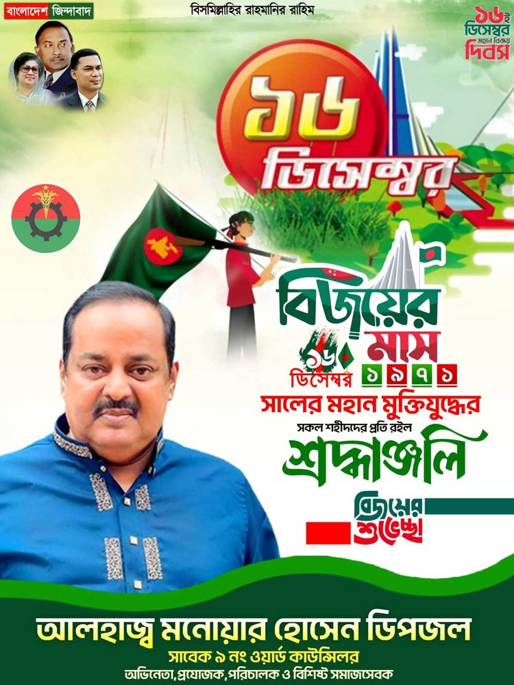 ভোল বদলে আওয়ামী লীগ থেকে বিএনপির ছায়াতলে ডিপজল