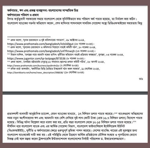 অর্থপাচার, ঋণ এবং প্রকল্প ব্যবস্থাপনা: বাংলাদেশের সাম্প্রতিক চিত্র। ছবি: টিআইবির গবেষণা