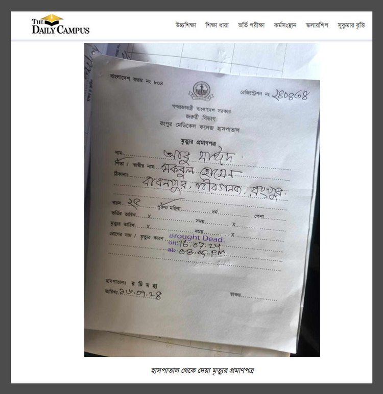 আবু সাঈদের ডেথ সার্টিফিকেট। ছবি: ডেইলি ক্যাম্পাস