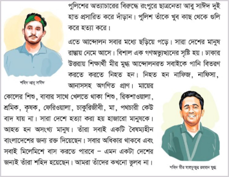 জুলাই গণ-অভ্যুত্থানের শহীদ আবু সাঈদ ও মীর মাহফুজুর রহমান মুগ্ধের ছবি যুক্ত করা হয়েছে। ছবি: সংগৃহীত