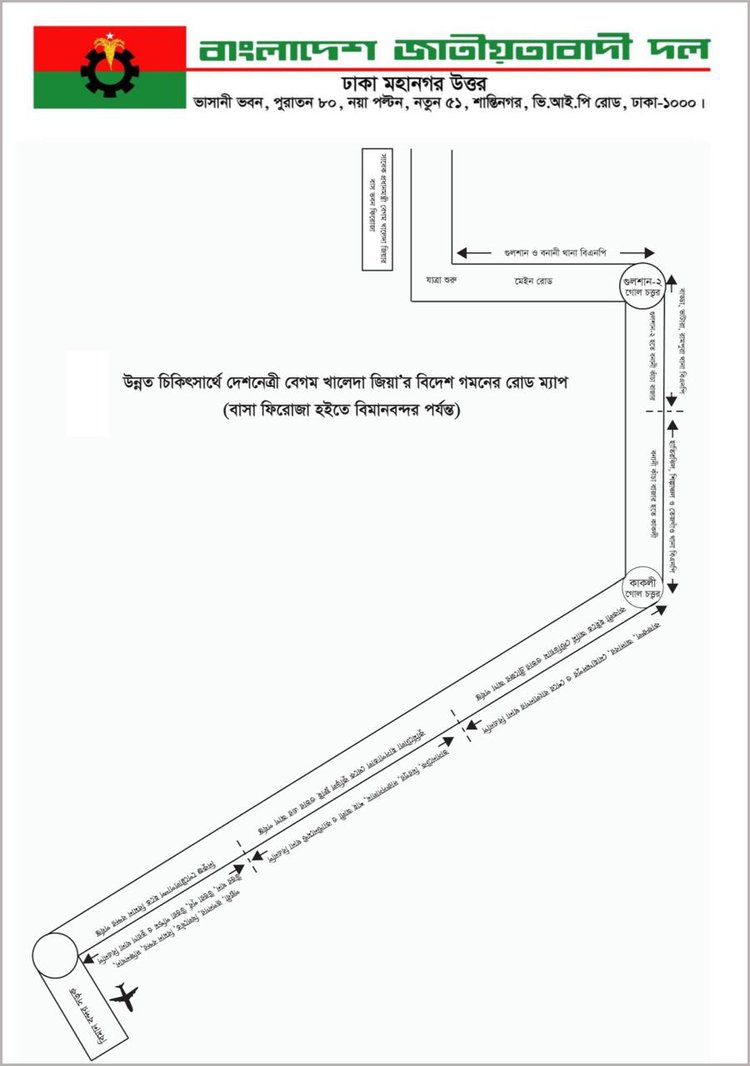 যে পথে বিমানবন্দরে যাবেন খালেদা জিয়া। ছবি: বিএনপির সৌজন্যে