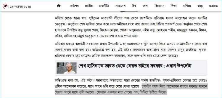 চাকরিতে বয়সসীমা নিয়ে আন্দোলনকারী নিহতের গুজব। ছবি: কালবেলা