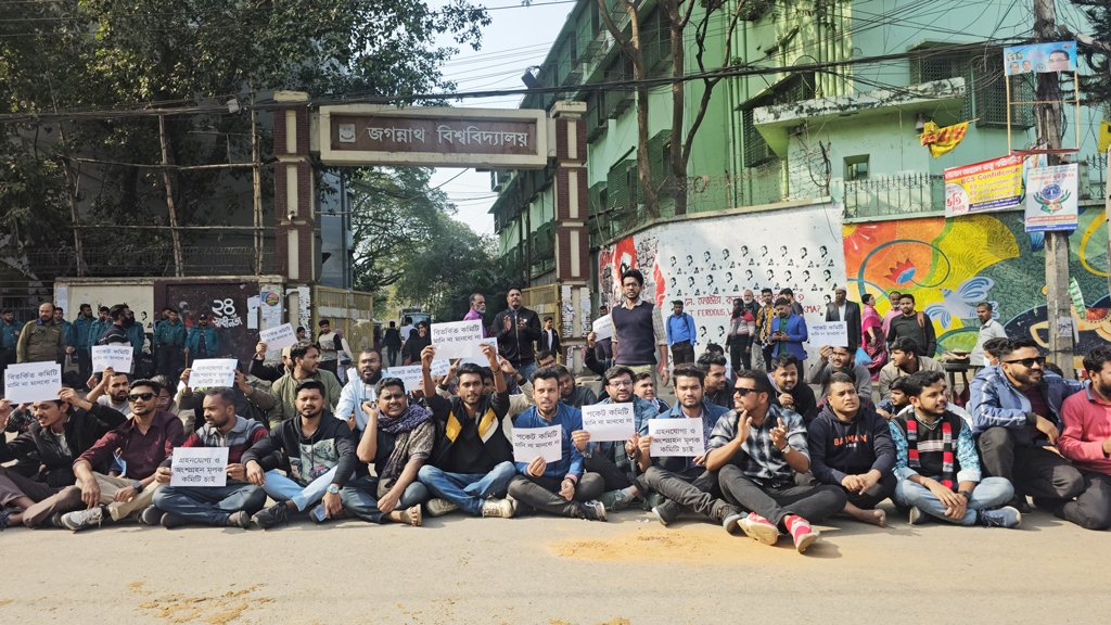 কমিটি বাতিলের দাবিতে প্রধান ফটকের সামনে অবস্থান জবি ছাত্রদলের একাংশের