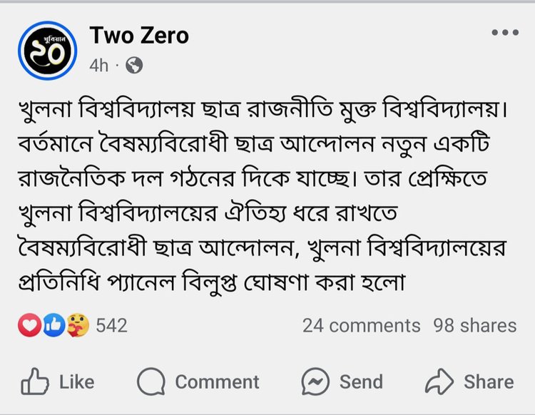 বৈষম্যবিরোধী ছাত্র আন্দোলনের খুবি কমিটি বিলুপ্ত। ছবি: সংগৃহীত