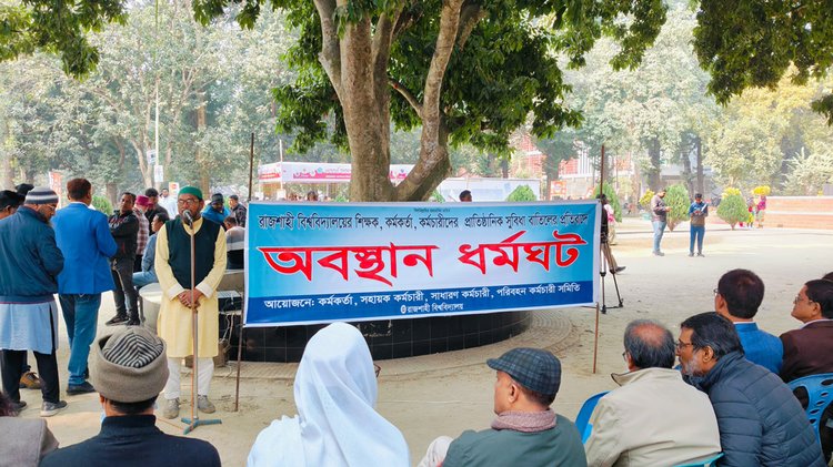 রাবিতে পোষ্য কোটা ৫ শতাংশের দাবিতে এবার অবস্থান ধর্মঘট। ছবি: আজকের পত্রিকা