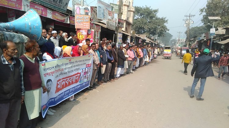 যুবদল নেতা হত্যার বিচার দাবিতে মানববন্ধন। ছবি: আজকের পত্রিকা